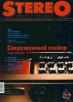Журнал Stereo & Video 8 2000, 51-531, Баград.рф